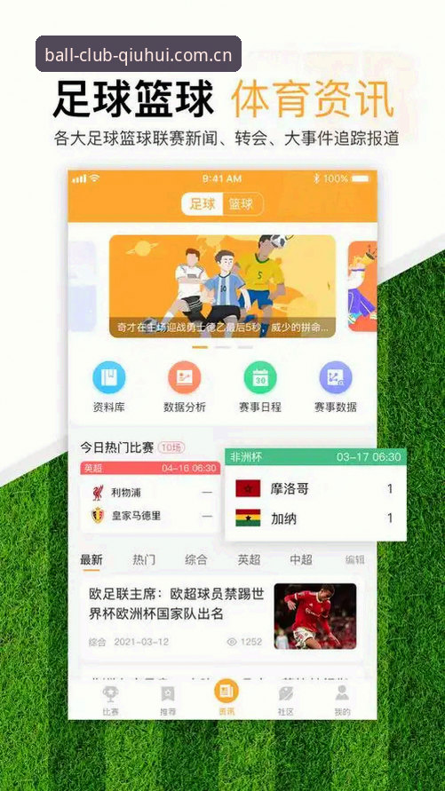 球会体育安卓版最新版功能详解与下载指南